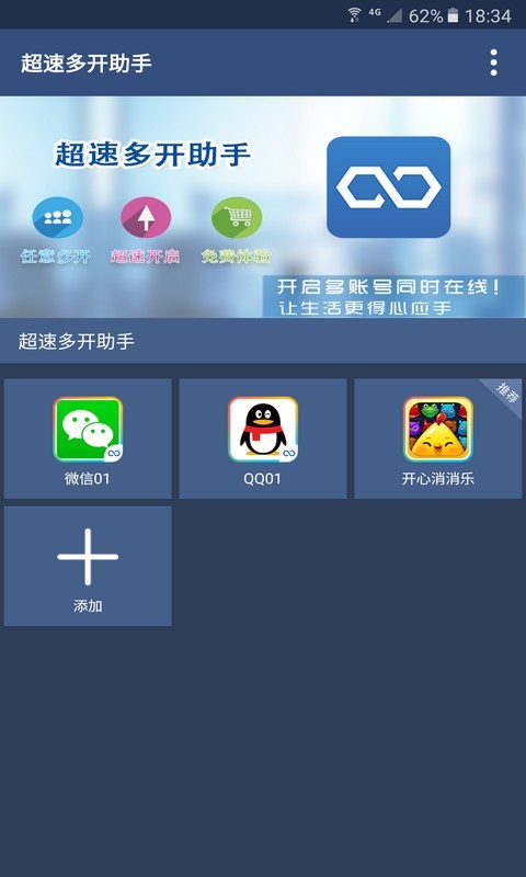 超速多开助手 截图1