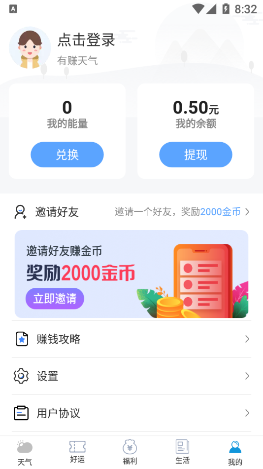 有赚天气 截图4