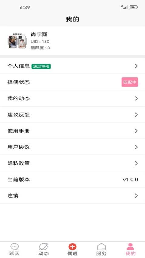 蒙缘APP 截图2