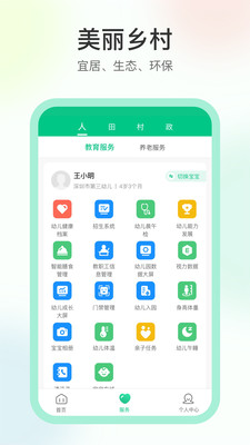 数字乡村app 截图1