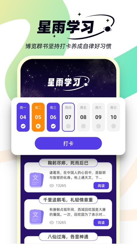 星雨爽看APP 截图2