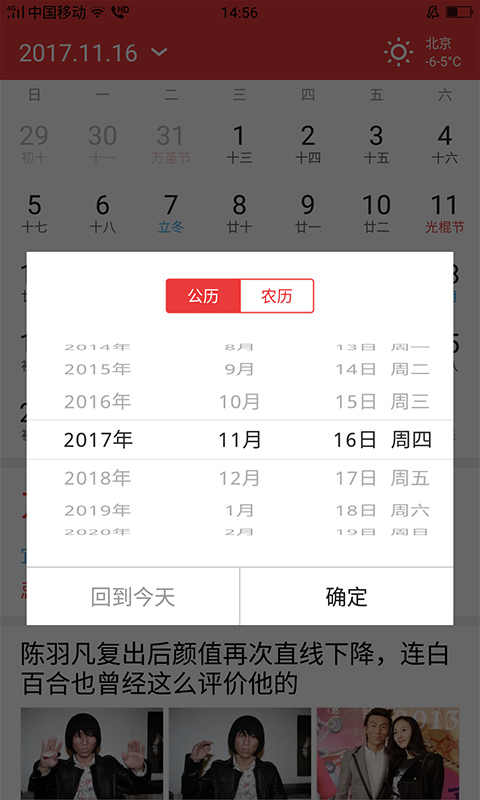 好运万年历黄道吉日 截图1