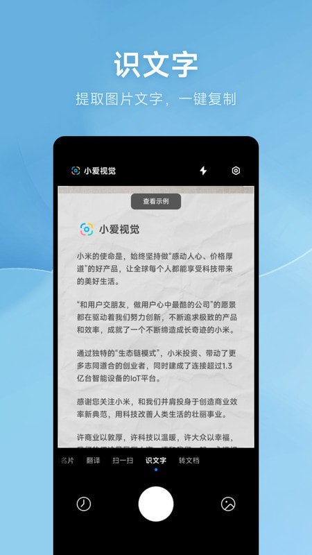 小爱视觉app 截图2