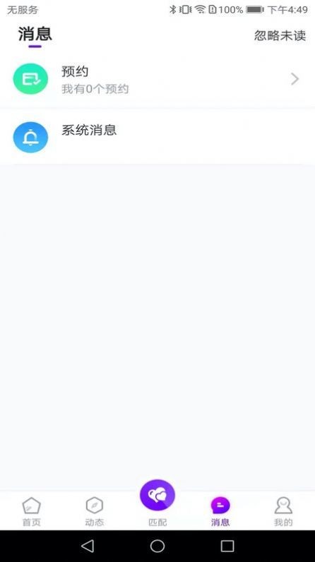 被窝聊天 截图3