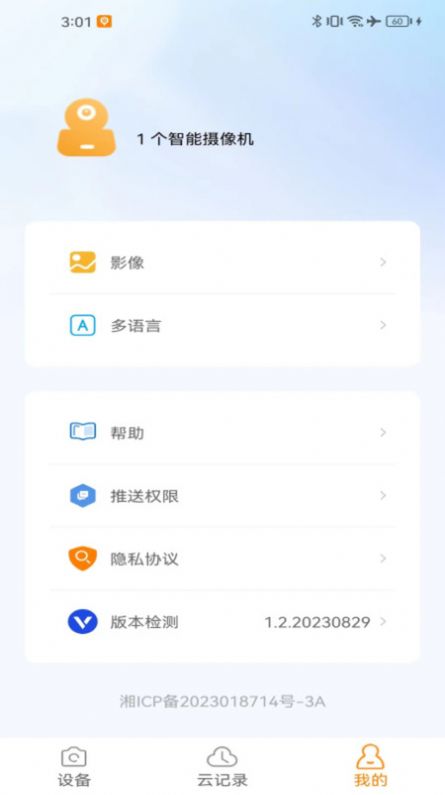 萤视365app 截图2