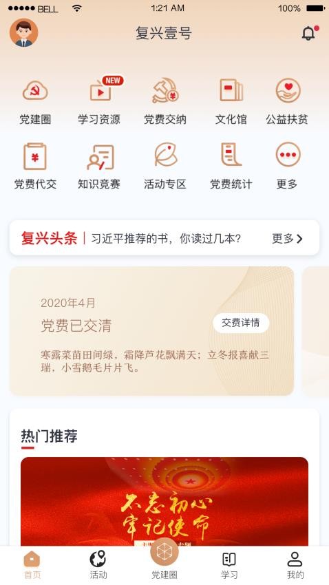 复兴壹号app 截图4