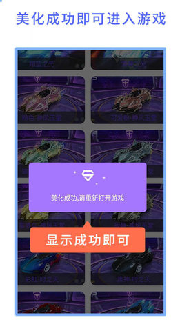 qq飞车美化包免费版 截图1