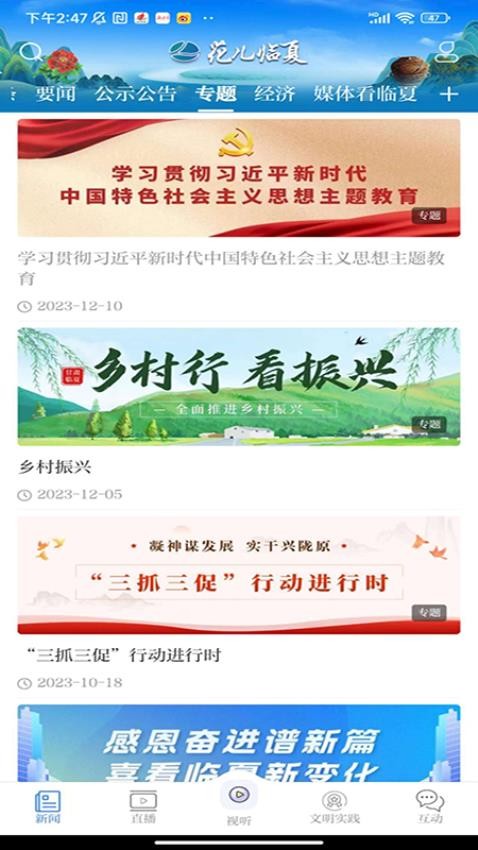花儿临夏 截图3