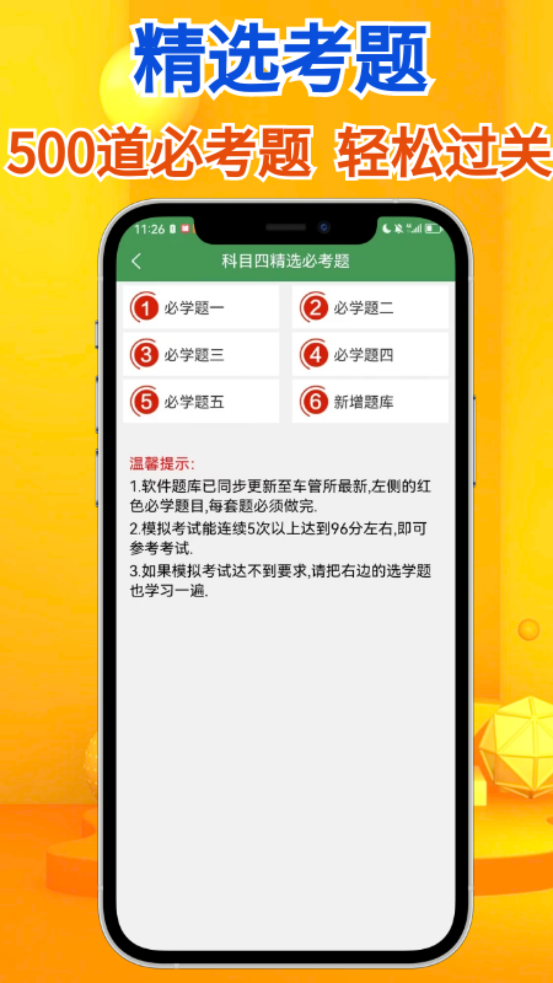 秒通驾考app 截图2