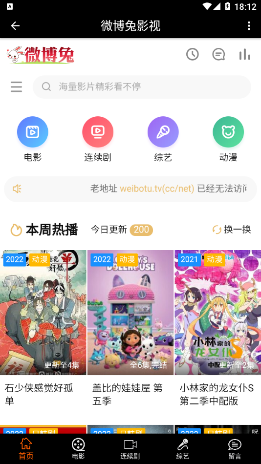 微博兔影院app 截图1