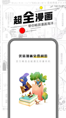 漫节奏漫画 截图1