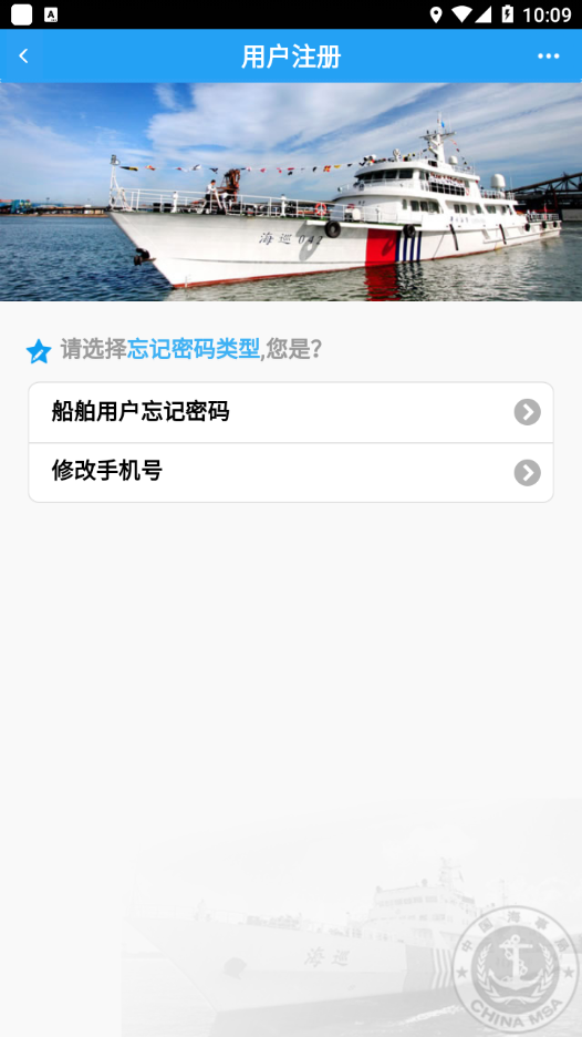 中国海事综合服务平台app 截图4