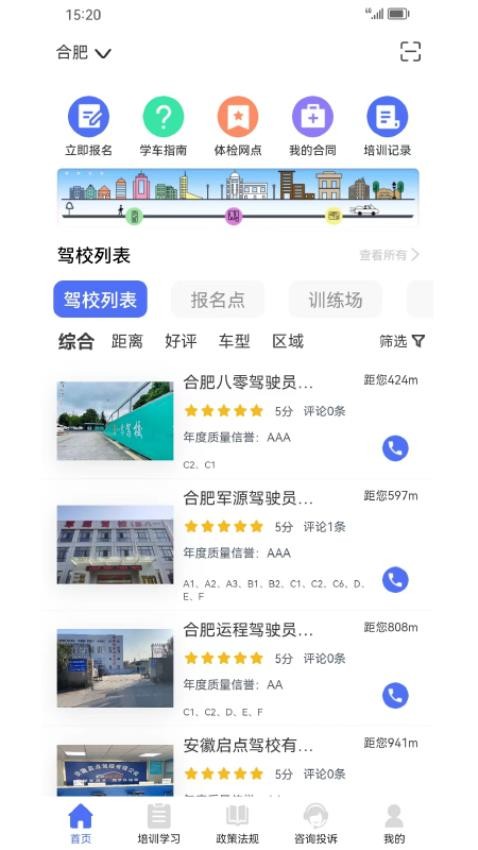 皖美学车最新版 截图2