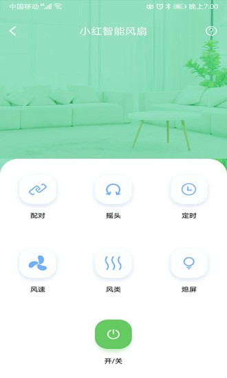 小红智能风扇app 截图1