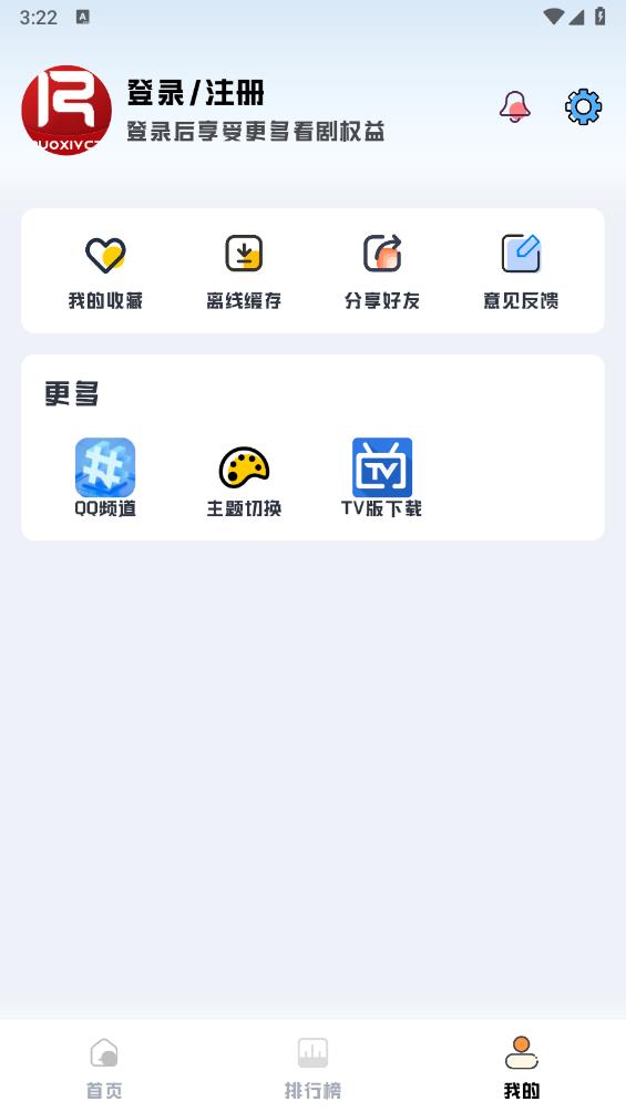 若惜追剧app最新版本 截图2