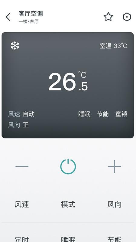 西门子智家app 2.0.10 截图5