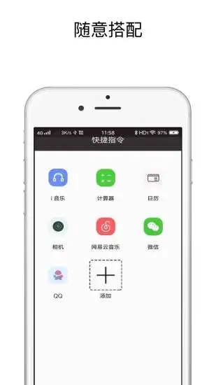 快捷指令官方版 截图3