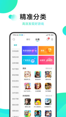 小米游戏中心安装 截图1