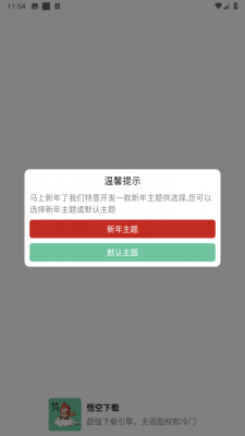 悟空下载免费版永久 截图1