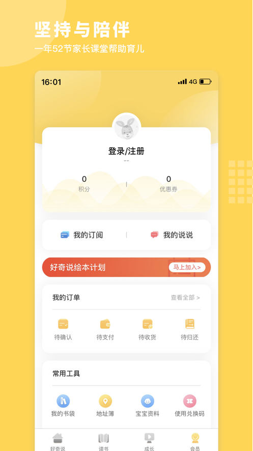好奇说绘本app 截图4