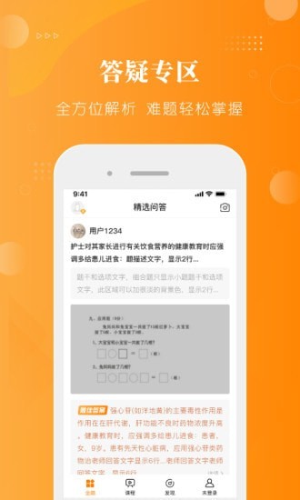 金题护考 截图3