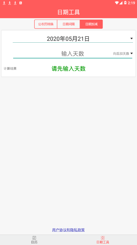 简约日历 截图4