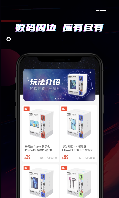 月光魔盒app 截图2