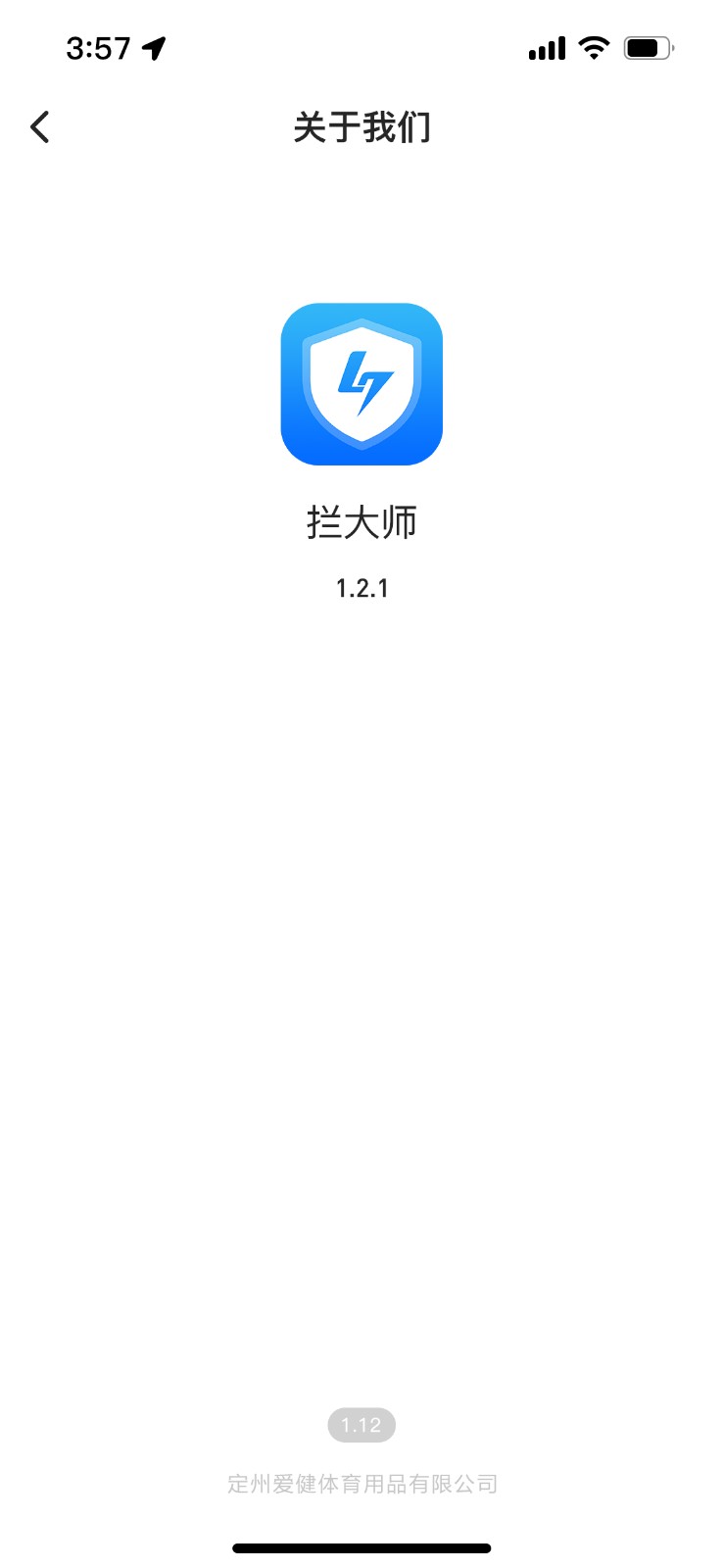 拦大师 截图1