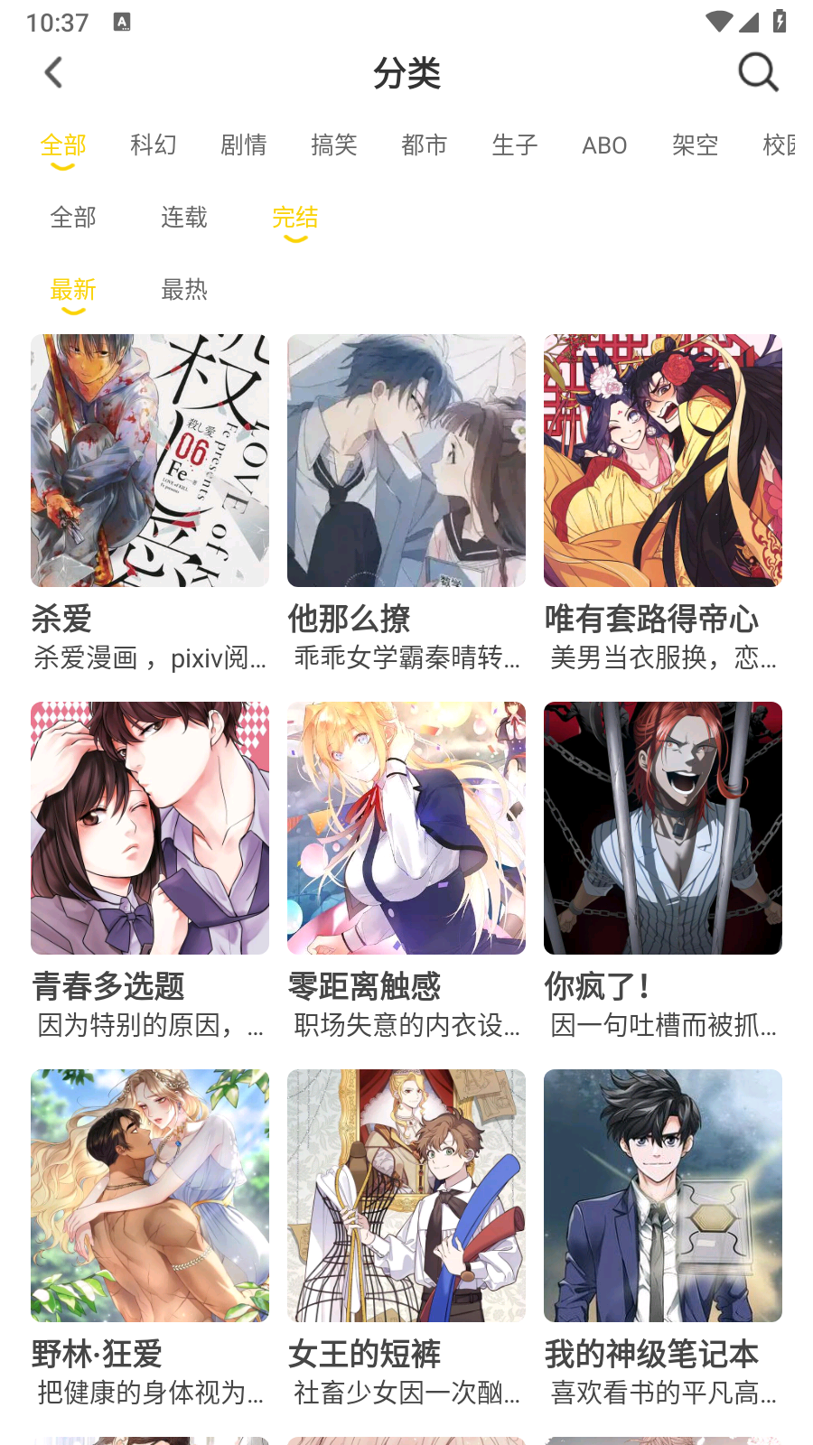 小黑猫漫画免费版 截图3