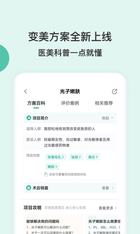 医美查app 截图1