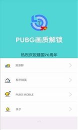 极限帧率修改器 截图3