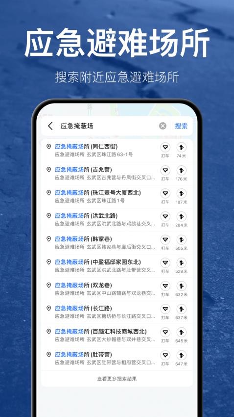 手机地震预警速报app 截图3