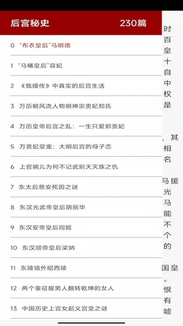 中华全历史百科手机版 截图3