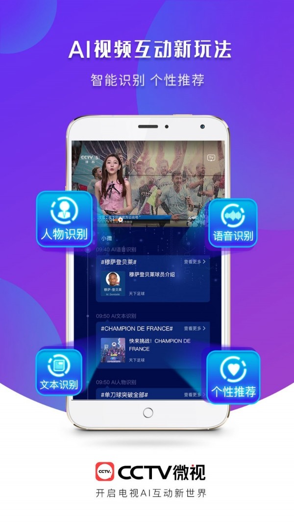 CCTV微视 截图1