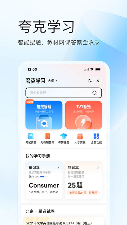 夸克网盘手机版 截图5