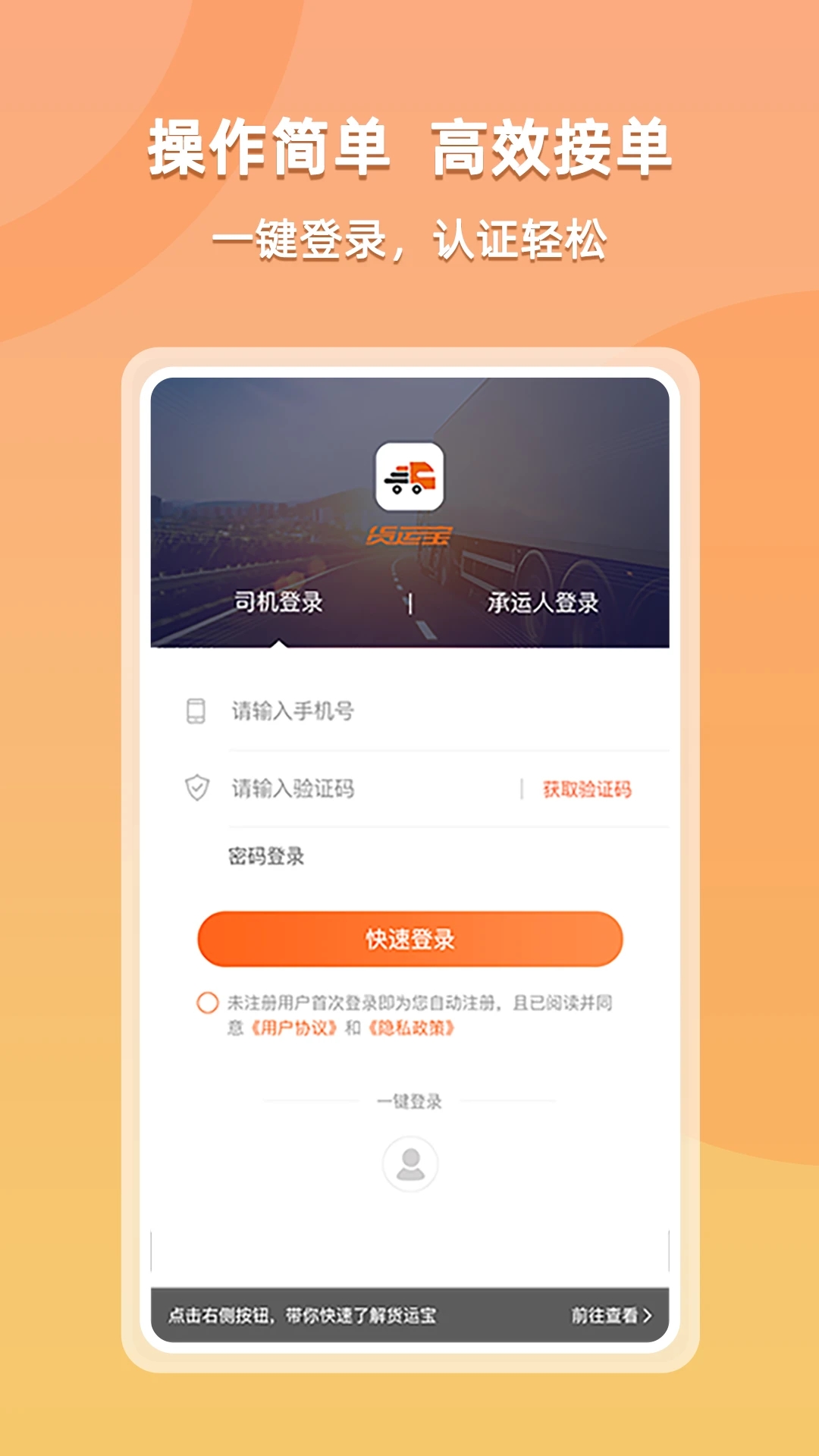 货运宝承运端 截图4