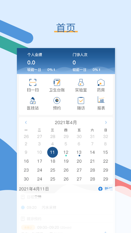 全诊通 截图4