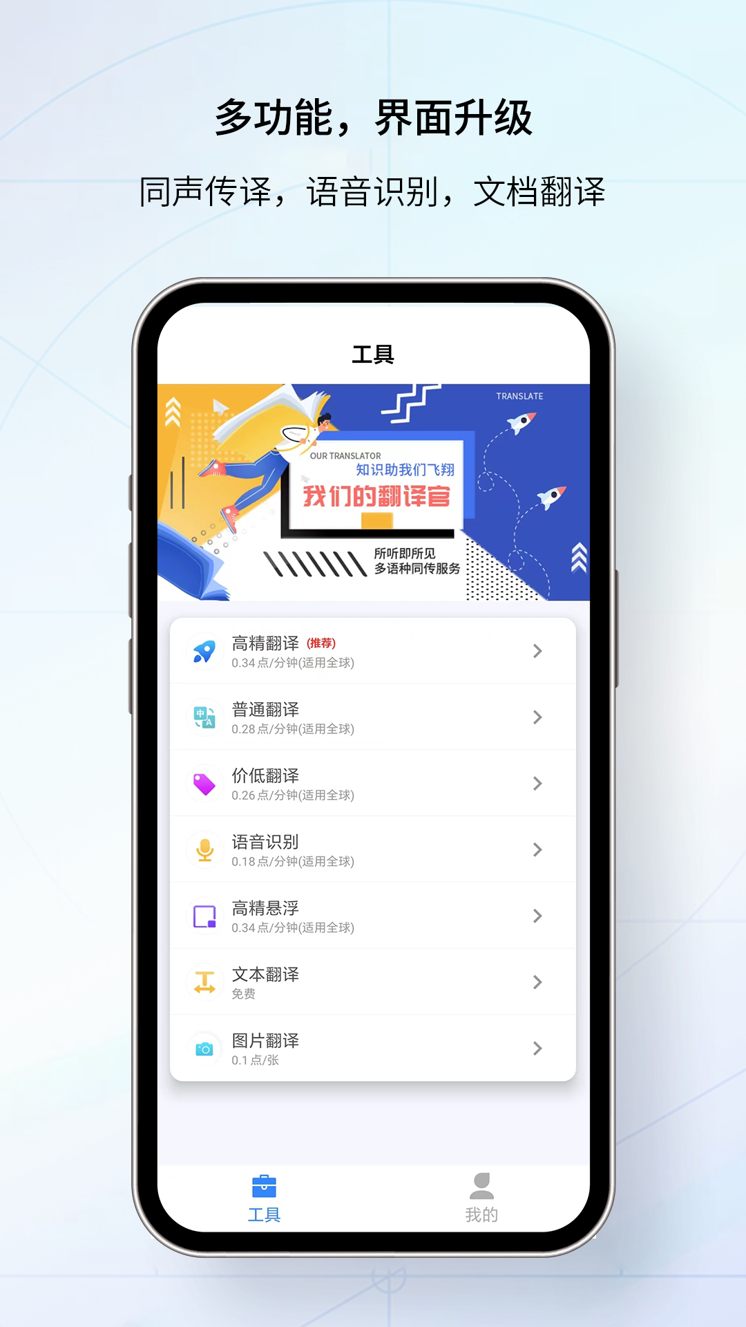 我们的翻译官app 截图2