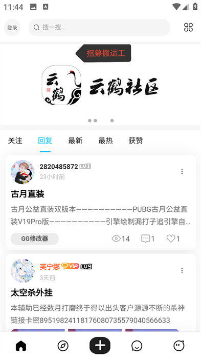 云鹤社区 截图2