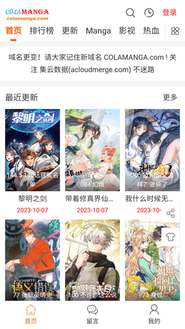 colamanga漫画安卓版 截图3