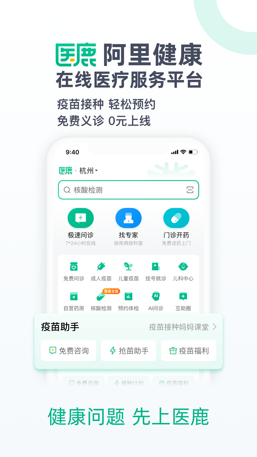 鹿医 截图1