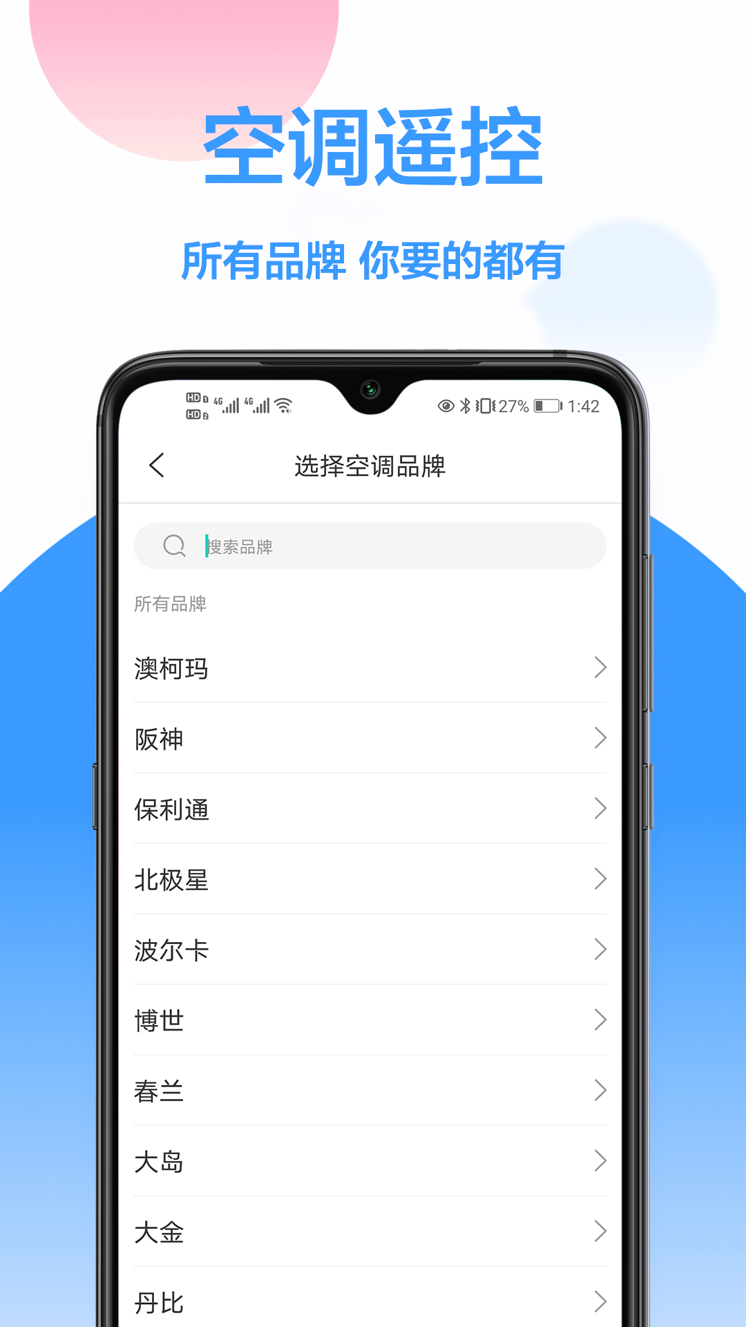 海信遥控器 截图3