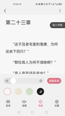 火文小说 截图1