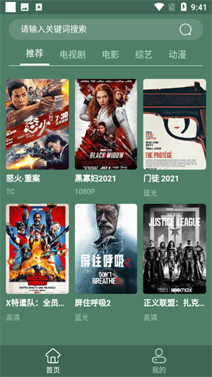 天岳影视安卓版 截图3