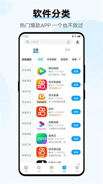 vivo应用市场 截图4