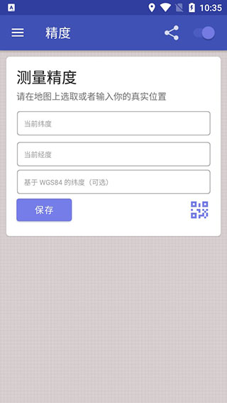 GPSTest 截图2