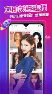 蜜柚直播app 截图3