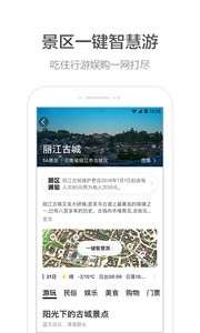 高德地图 截图4