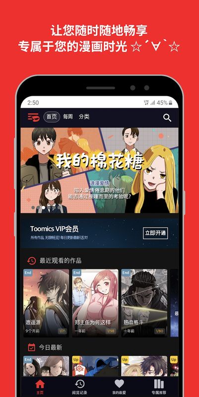 Toomics免费版 截图5