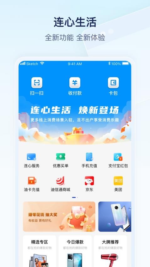 连心生活APP 截图3